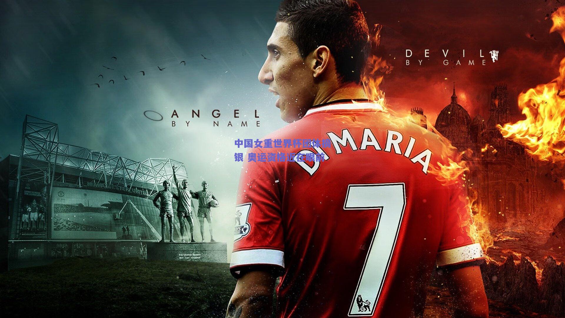 天天盈球网页版-中国女重世界杯团体摘银 奥运资格近在眼前