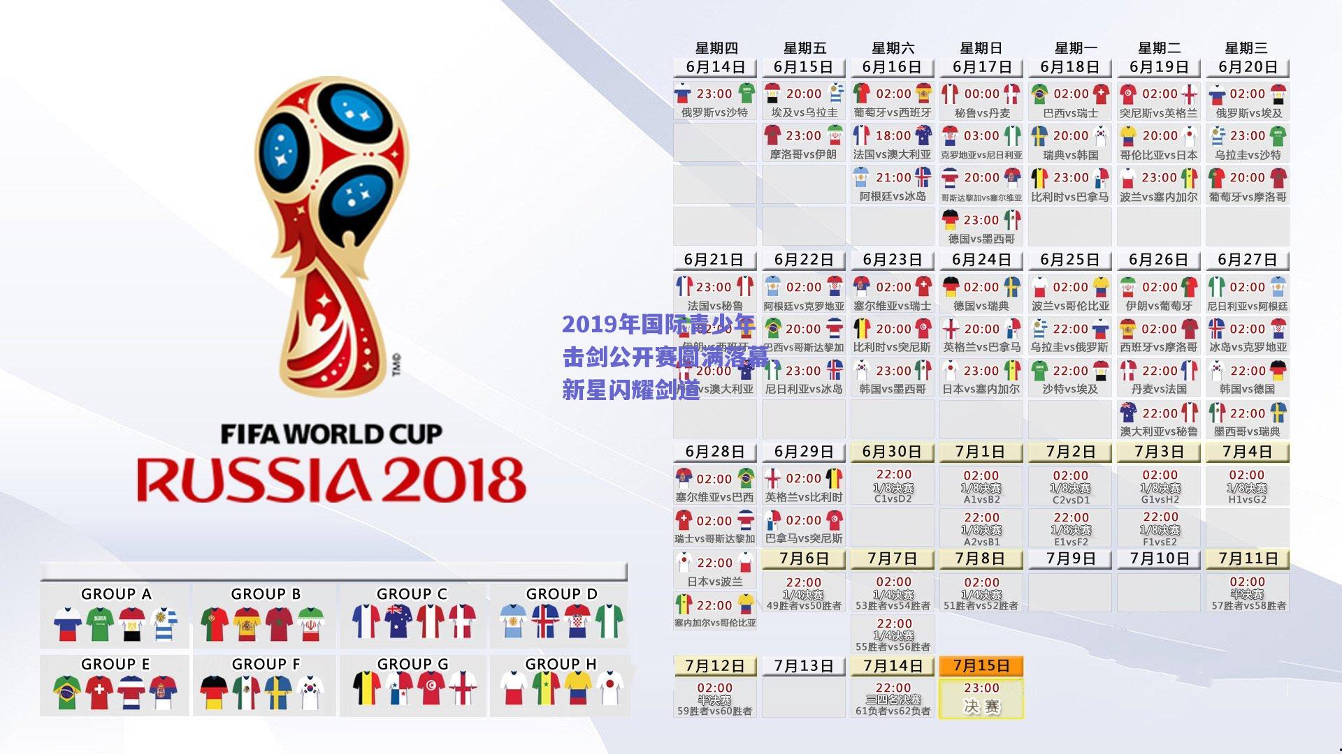 2019年国际青少年击剑公开赛圆满落幕，新星闪耀剑道