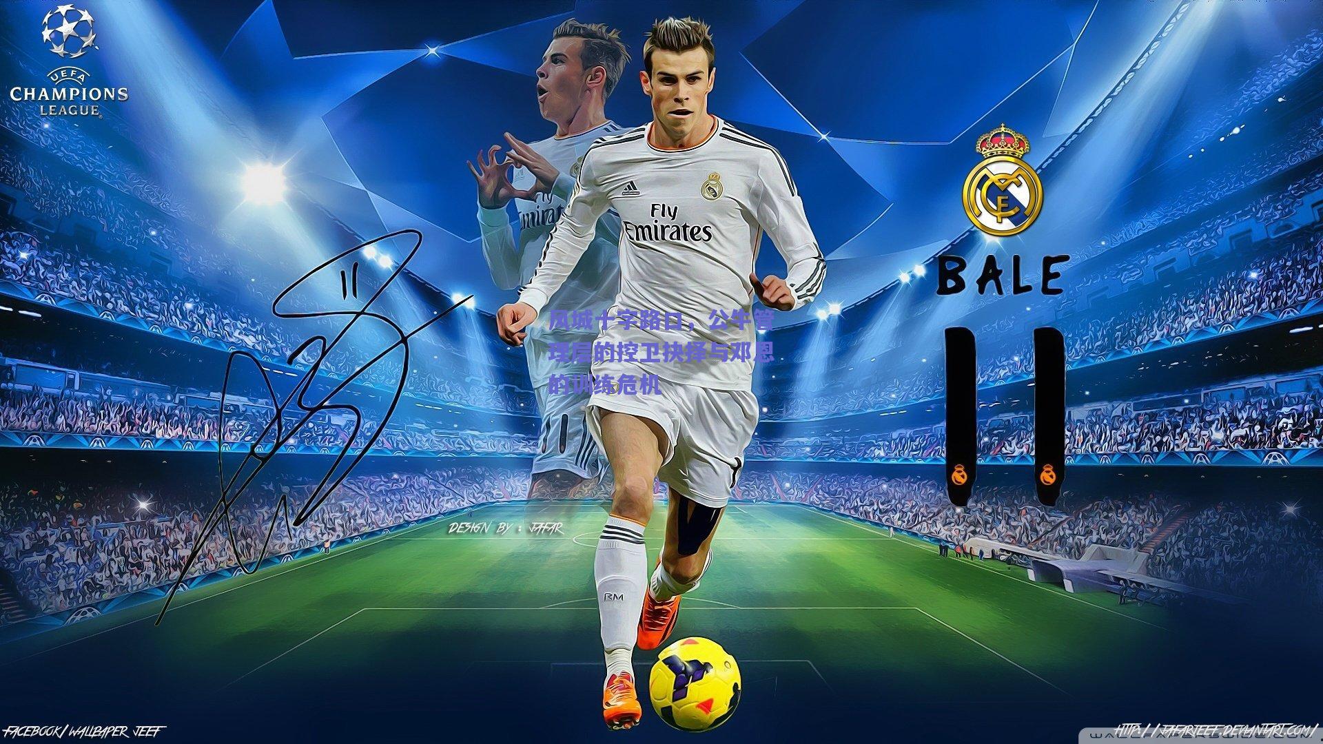 天天盈球在线：风城十字路口，公牛管理层的控卫抉择与邓恩的训练危机