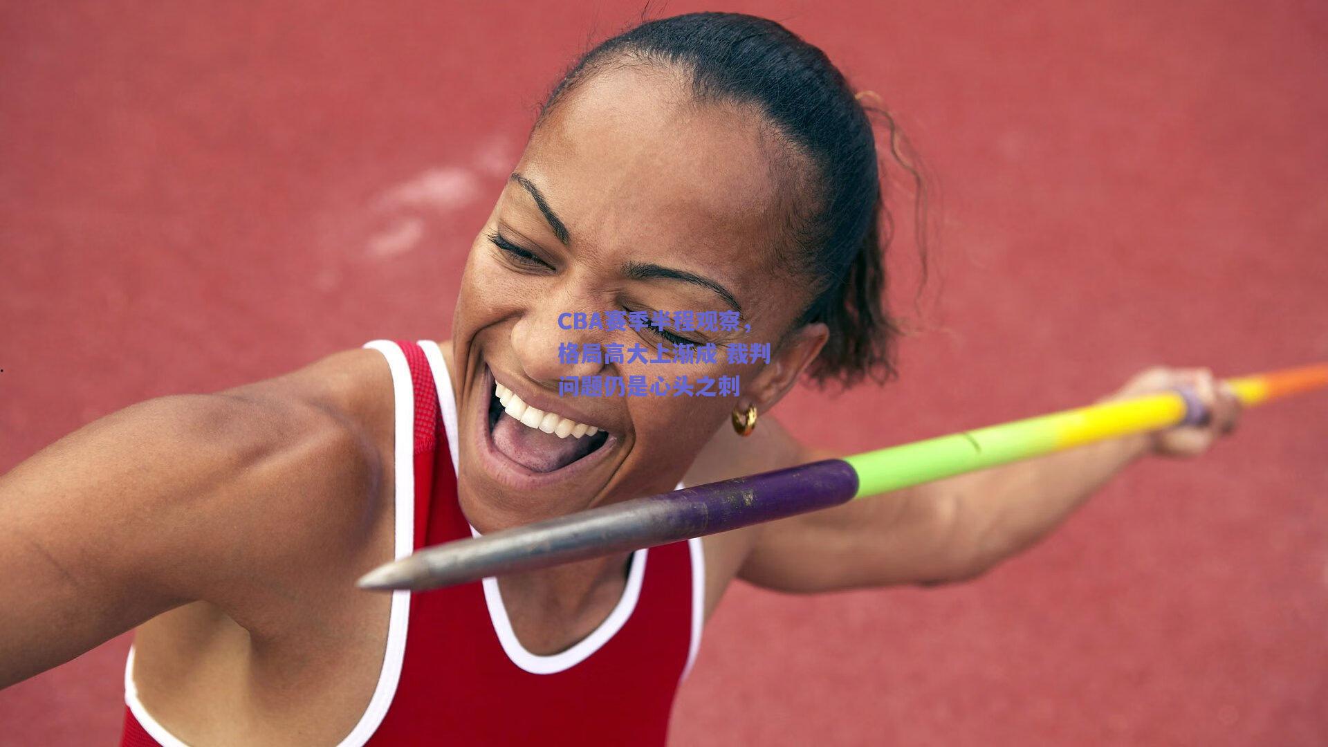 天天盈球官网-CBA赛季半程观察，格局高大上渐成 裁判问题仍是心头之刺